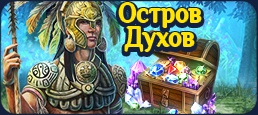 Логотип игры «Остров Духов» на Фотостране Логотип игры «Остров Духов»