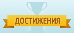 Логотип игры «Достижения»