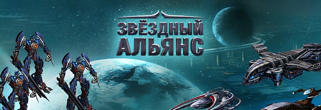 Звёздный Альянс: погрузись в мир трансформеров, не выходя из соцсети ВКонтакте 1573480
