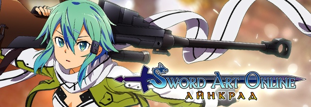 Sword Art Online: 