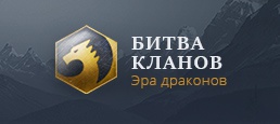 Логотип игры «Битва кланов»