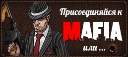 Логотип игры «Мафия Рулетка»