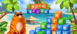 Логотип игры «Котовасия: башни слов»