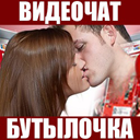 Бутылочка Бутылочка